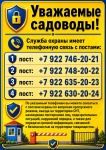 Напоминаем телефоны охраны в СНТ "Железнодорожник" Напоминаем телефоны охраны в СНТ "Железнодорожник"