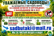 Чистый воздух и вода в СНТ "Железнодорожник" Чистый воздух и вода в СНТ "Железнодорожник"