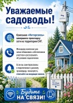 Интерсвязь! Интерсвязь!