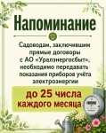 Информация для садоводов, перешедших на прямые договора с АО "Уралэнергосбыт" Информация для садоводов, перешедших на прямые договора с АО "Уралэнергосбыт"