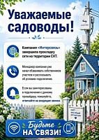Интерсвязь!