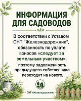Информация для садоводов!
