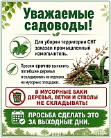 Чистим участки от погибших деревьев!