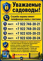 Напоминаем телефоны охраны в СНТ "Железнодорожник"