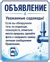 Уважаемые садоводы!!!