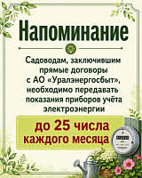 ПРОСЬБА ПРОДУБЛИРОВАТЬ ПОКАЗАНИЯ В ПРАВЛЕНИЕ. МЫ ВАШИ ПОКАЗАНИЯ МИНУСУЕМ С ОБЩЕГО СЧЕТЧИКА.
