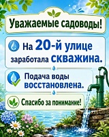 На 20-ой улице заработала скважина