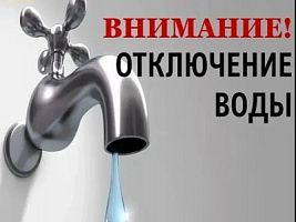 В связи с наступлением холодов подача воды в саду прекращена!